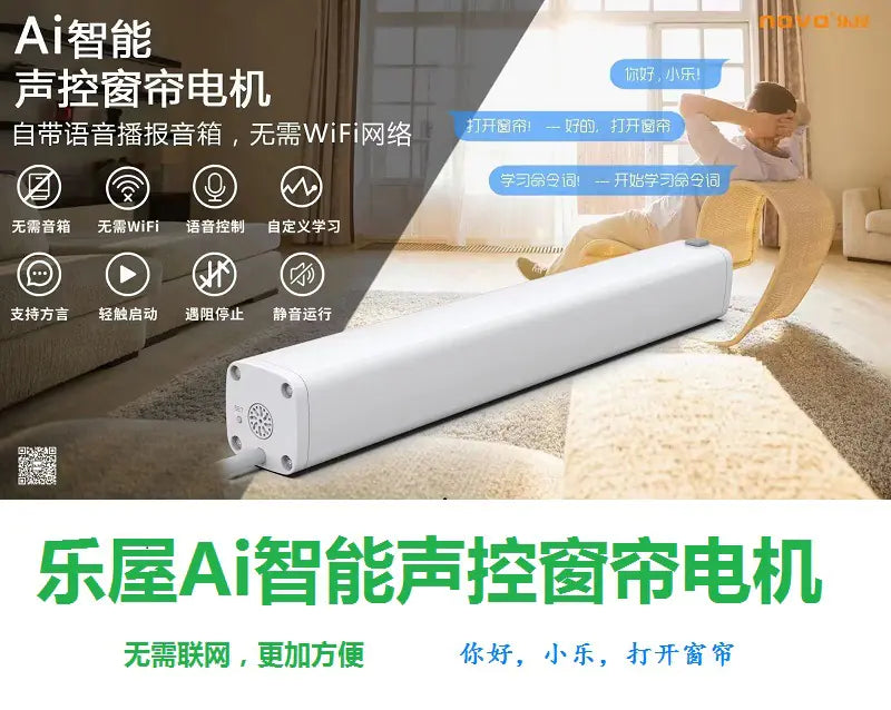 Smart Home Electric Curtain Track Motor Set with Voice Control